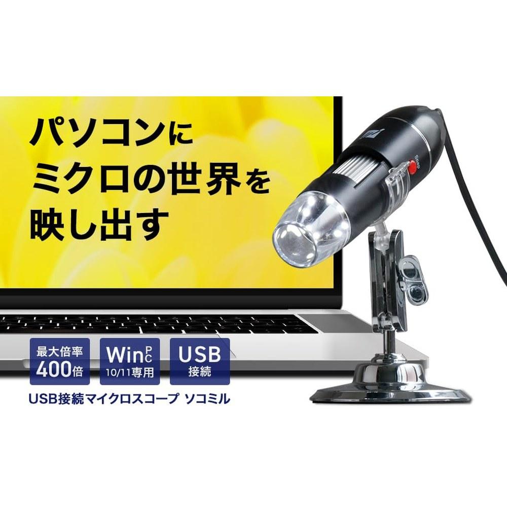3R Solution USB-микроскоп SOKOMIRU 60-400x Совместим с Windows Японское руководство 3R-SOK01