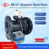 NB-IoT Ultrasonic Large-Diameter Water Meter, Lithium Battery, IP68, Wireless Remote Transmission, No Valve Control.