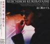 CD СЕИИЧИРО КУРИБАЯШИ, ИЗУМИ САКАИ, - Тоокуханаретемо  BMCR6013PROMO Япония ОбиЯпонская Поп/Рок Б/У