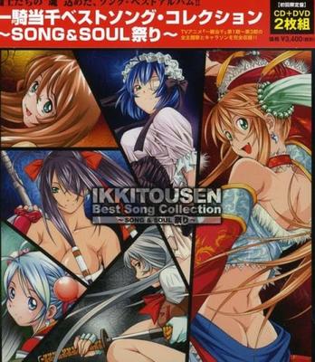 Ikki Tousen Лучшая Песенная Коллекция Ограниченный Тираж ~Фестиваль ПЕСНИ И ДУШИ~ [Первое Издание] (с DVD)