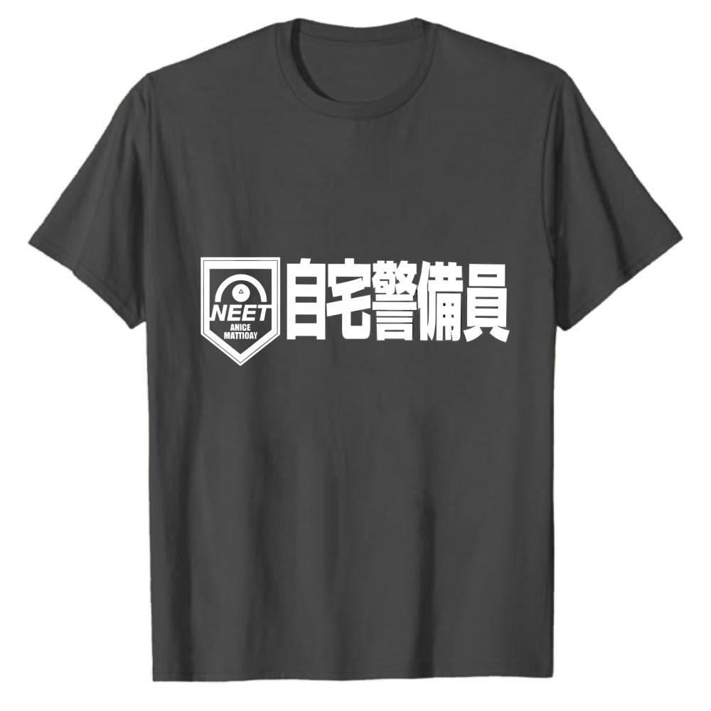 Unisexs Funny NEET Lifestyle Tee Home Security Guard Japanese Joke Shirt Casual Humor Top Vintage Unisex Clothing Graphic T Shirts