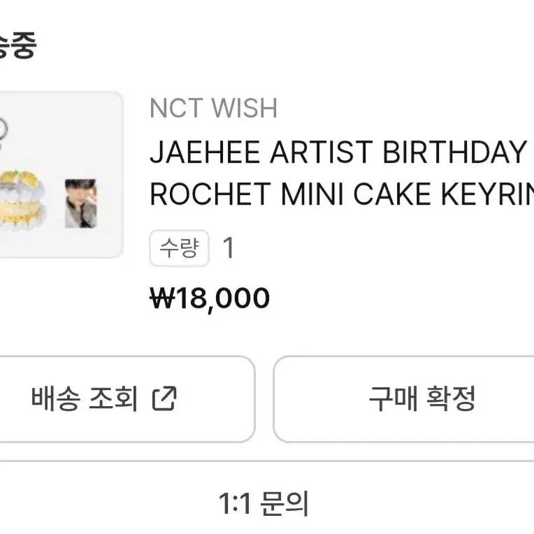 NCT Wish Jaehee Birthday MD Cake Keyring