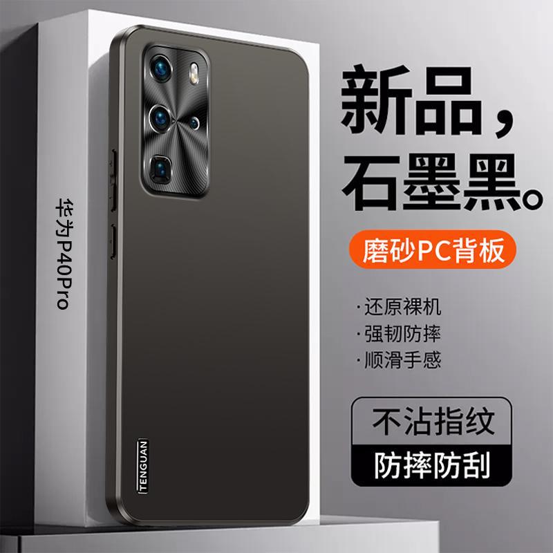 Применимо к чехлу для мобильного телефона Huawei P11 Pro + новый усовершенствованный матовый металлический объектив, полностью закрывающий, простой, противоударный чехол