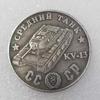 1945 Russian USSR Commemorative Collectible Souvenirs Silver Coins