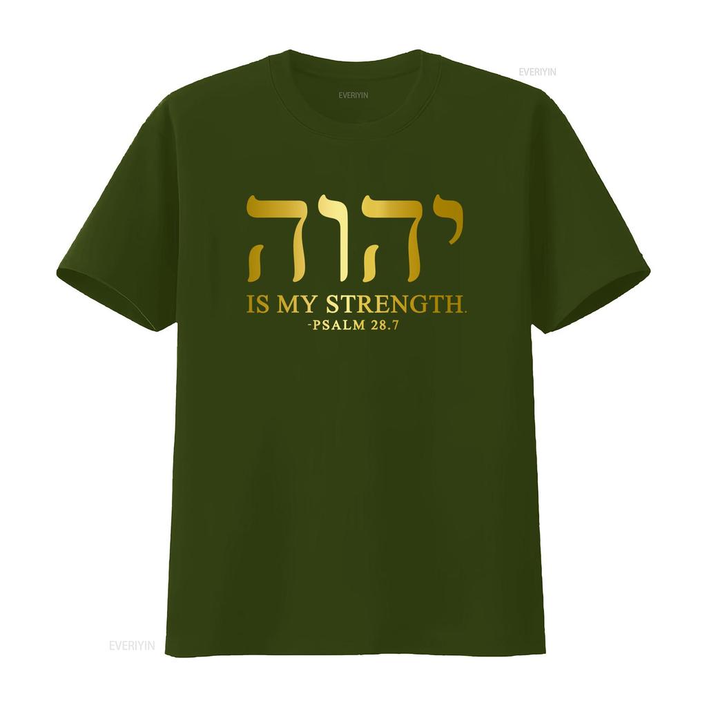 YHWH Тетраграмматон Яхве Элохим Иврит Израильтянин Христианская Цитата Мужская Футболка МОЯ СИЛА из ПСАЛТИРЬ 28 7 Печать Мягкая