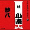 CD KONAN KATSURA (2ND GENERATION) - NHK Rakugo Meijin Sen 100 49 Ni Dai POCS25049 Japan ObiJapanese Comedy/Spoken Word Used