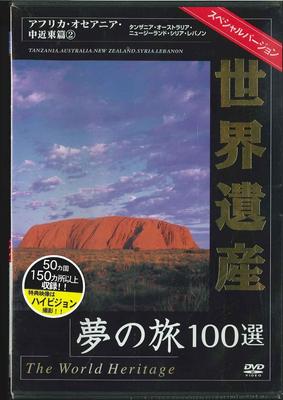 DVD DVD - Специальное издание «Всемирное наследие» Afri TWHSP8PSG Япония Фильмы и DVD Б/у