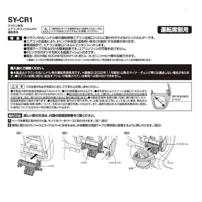 Tsuchiya Yac Toyota Crown Air Conditioner Drink Holder - Driver Side - Black - SY-CR1