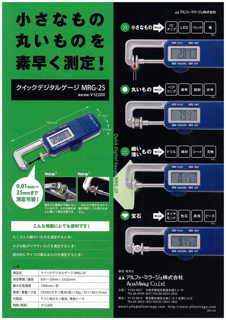 Быстрый цифровой измеритель Alpha Mirage MRG-25