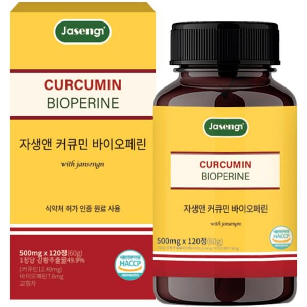 Домашний куркумин и биоперин, 120 таблеток, 1 единица, корейский основной продукт здорового питания