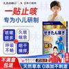 Пластырь Hisamitsu от кашля и мокроты для детей