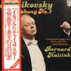 LP Record БЕРНАРД ХАЙТИНК, CONCERTGEBOUW ORCH - Чайковский: Симфония №1 соль минор 27PC18 PHILIPS 1981 Япония Оби Классика