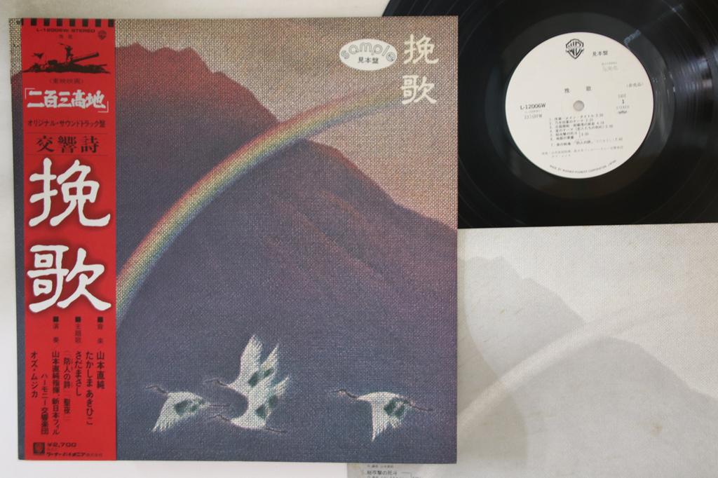 LP Record OST - Kokyoka Banka L12006WPROMO WARNER BROS 1980 Japan Obi Japanese Soundtracks Used