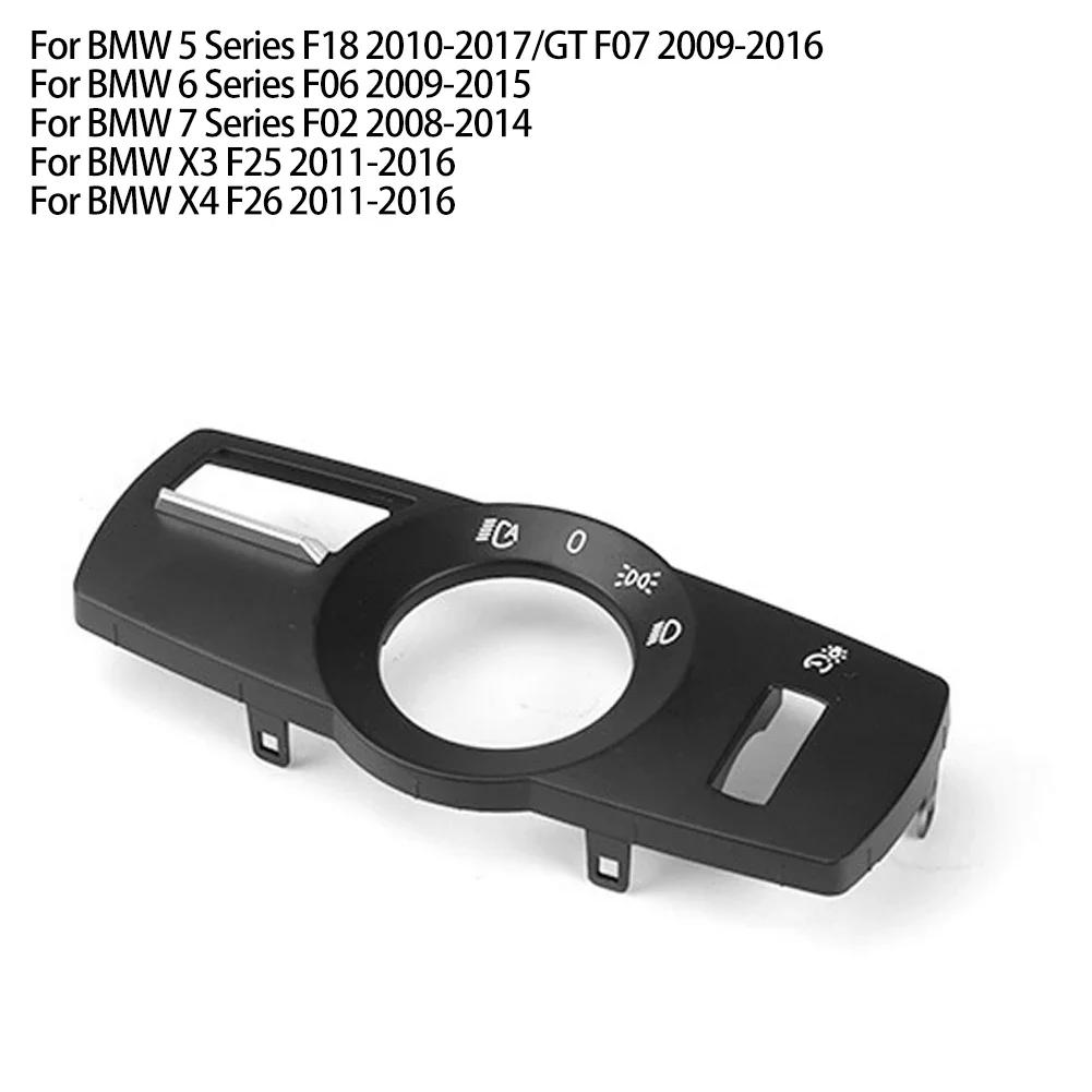 Поворотная кнопка фары, крышка переключателя фар для BMW 5 серии 5GT 6S 7S X3 X4 F02 F10 F11 F07 F06 F25 F26 61316803965