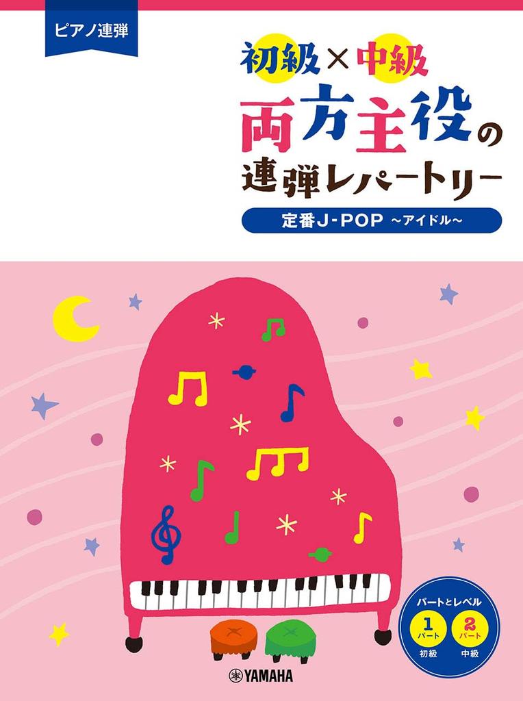 Piano Beginner Intermediate Levels A Duet Repertoire Where Both Participants Take Center Stage Classic Idol Songs Duet & - - J-POP &