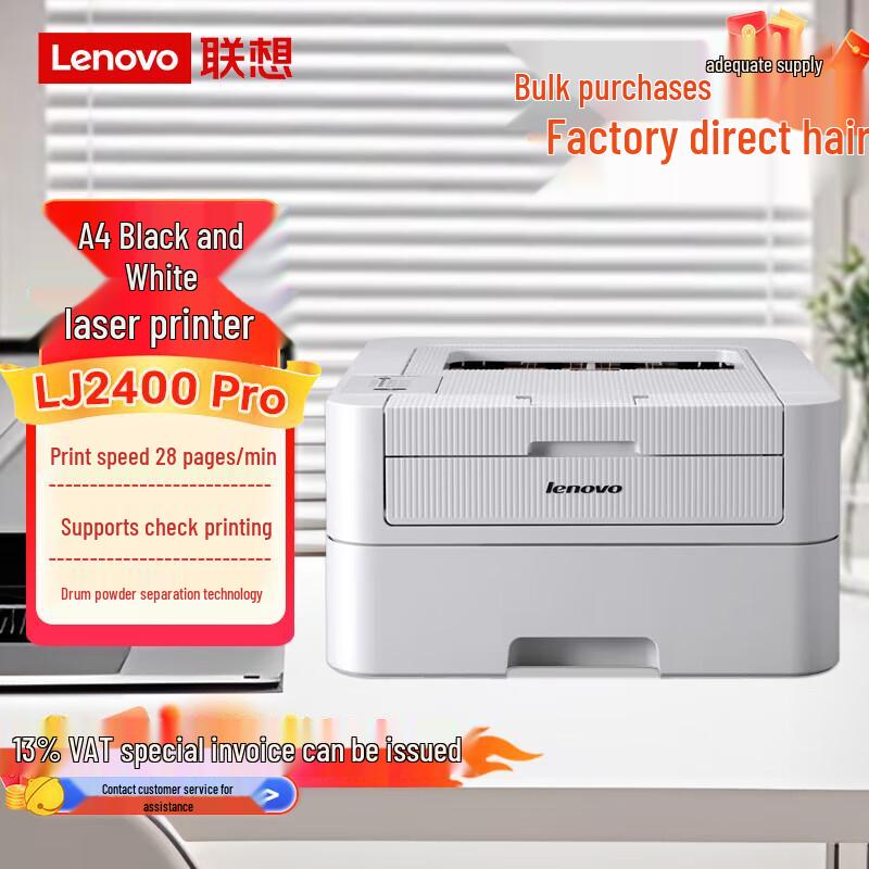 Lenovo High-Efficiency A4 Black and White Laser Printer CN plug (adapter included)