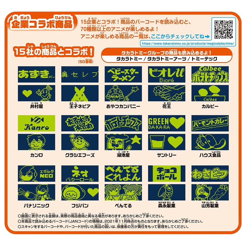 Волшебное времяпрепровождение. Отсканируйте настоящий штрих-код с помощью говорящего регистратора штрих-кодов JANJAN! (первое издание)