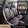 Перфорированная кожаная подушка на сиденье Wuling Mini 2020-2023 - 2-е поколение, всесезонный универсальный чехол