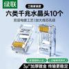 Ugreen Разъемы для Ethernet-кабеля Cat6 RJ45