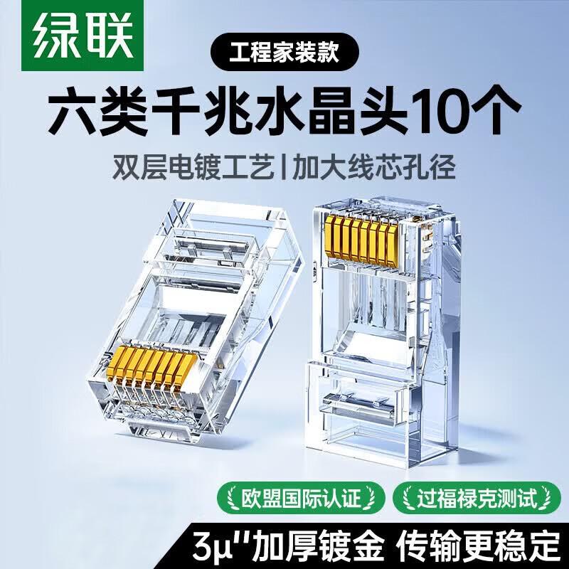 UGREEN CAT6 RJ45 Unshielded Ethernet Connector (10-Pack)