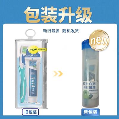 Портативный дорожный набор для ухода за полостью рта Yunnan Baiyao