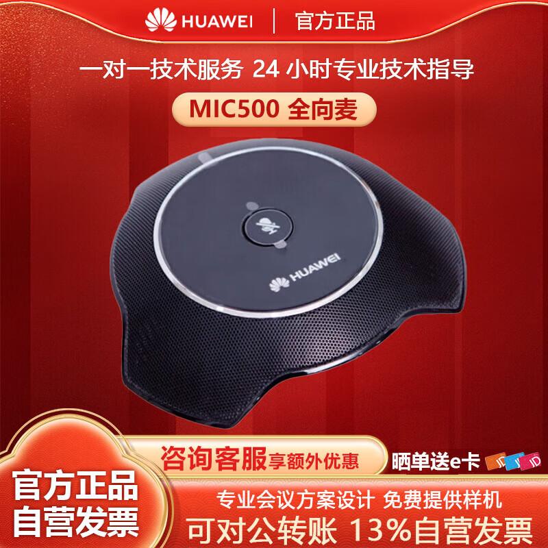 Huawei CloudLink Video Conferencing Systems (CN version)