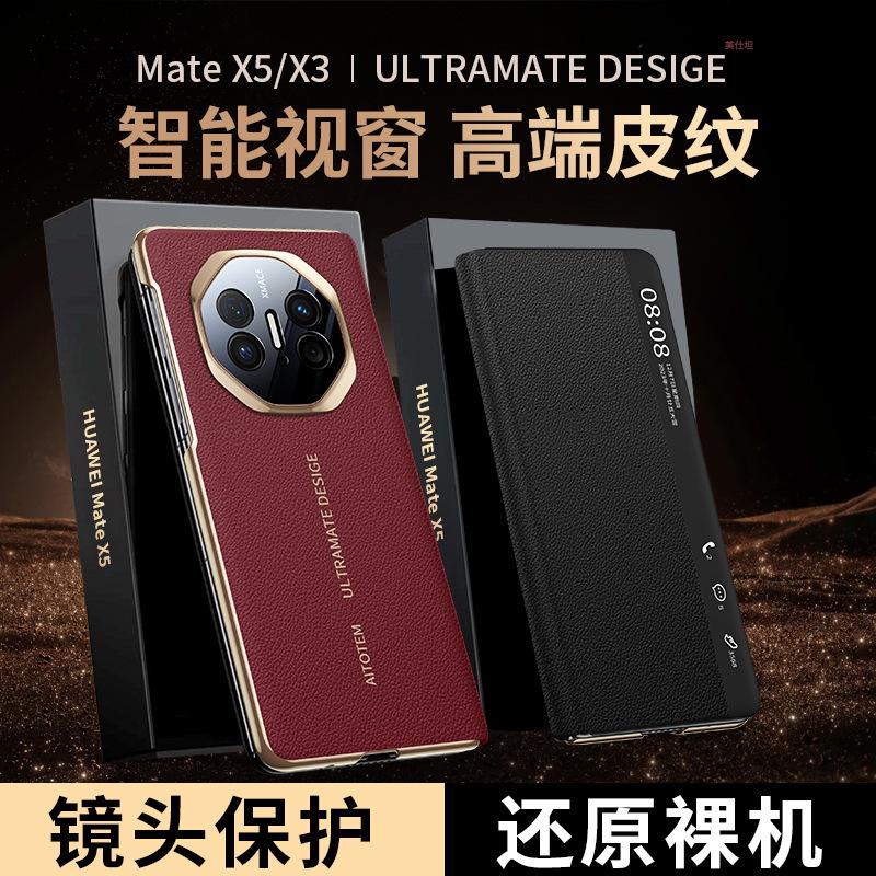 Применимо к чехлу для мобильного телефона Huawei matex5, умная книжка с окном x6 коллекционное издание x3 гальванизированный противоударный деловой чехол из гладкой кожи