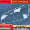 Kia Cerato 05-07 Крышка фары - Прозрачный корпус для старой модели