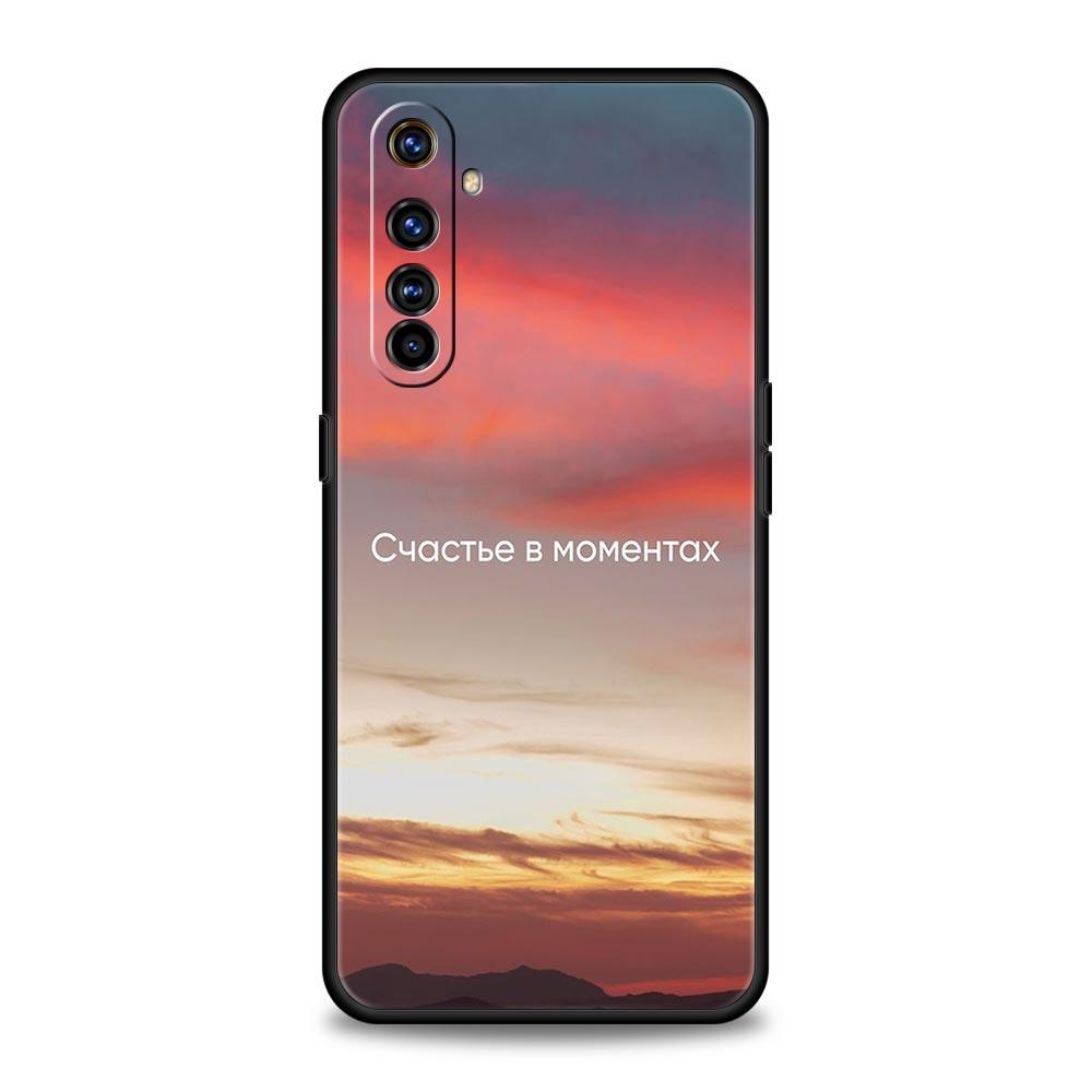 Декорации с русским цитатой и слоганом для Realme 11 10 9 8 5G 7 6 GT2 Pro Plus C21 C11 C25 C35, чехол для Realme GT Neo 2 3 3T, чехол для телефона