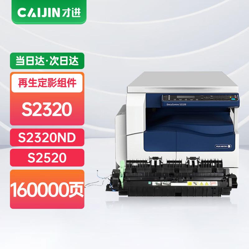 Caijin Compatible Fuser Assembly for Fuji Xerox S2320 S2520 Series