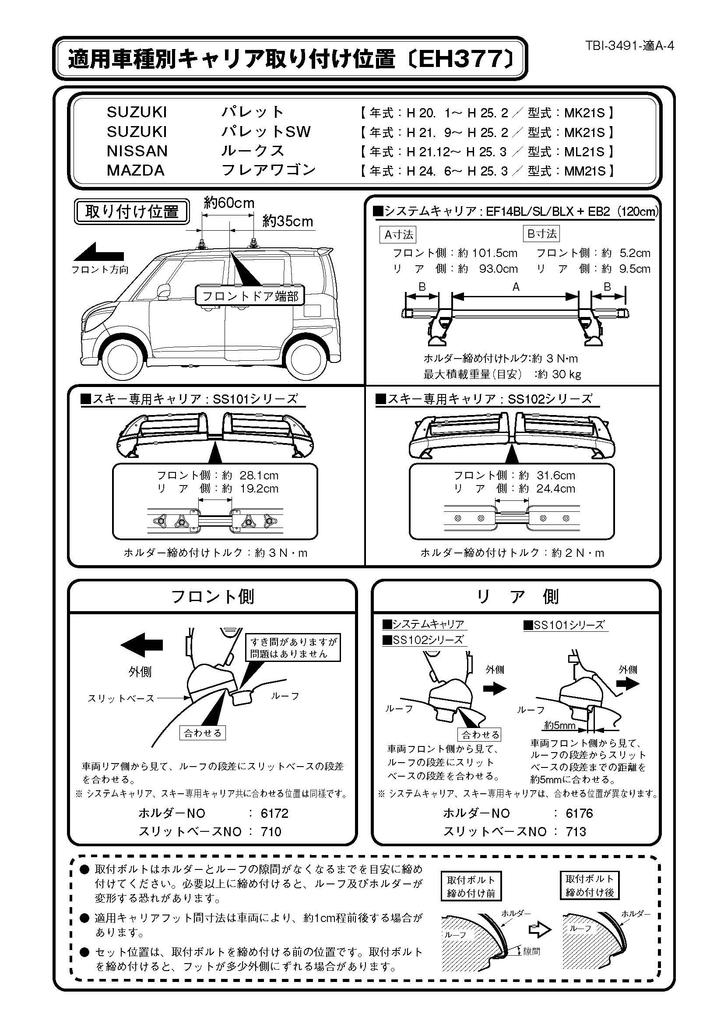 Terzo (by PIAA) Roof Carrier/Base Carrier Holder, Set of 4, Black, for Suzuki Palette MK21S and Nissan Roox ML21S, EH377