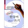 Yonsei University Center For University Press Complete Korean Intermediate Writing