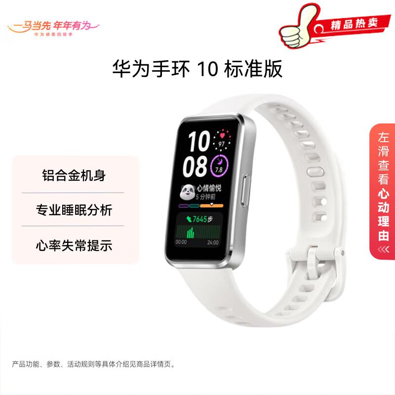 Huawei Умный фитнес-трекер Band 10 (Китайская версия)