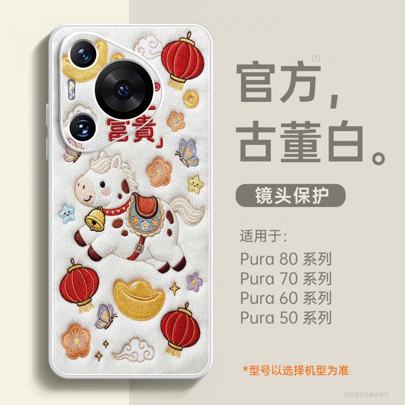 Для Года Лошади, чехол для мобильного телефона Huawei pura70pro, новый чехол p70 pura80pro + всесторонний кожаный чехол для объектива