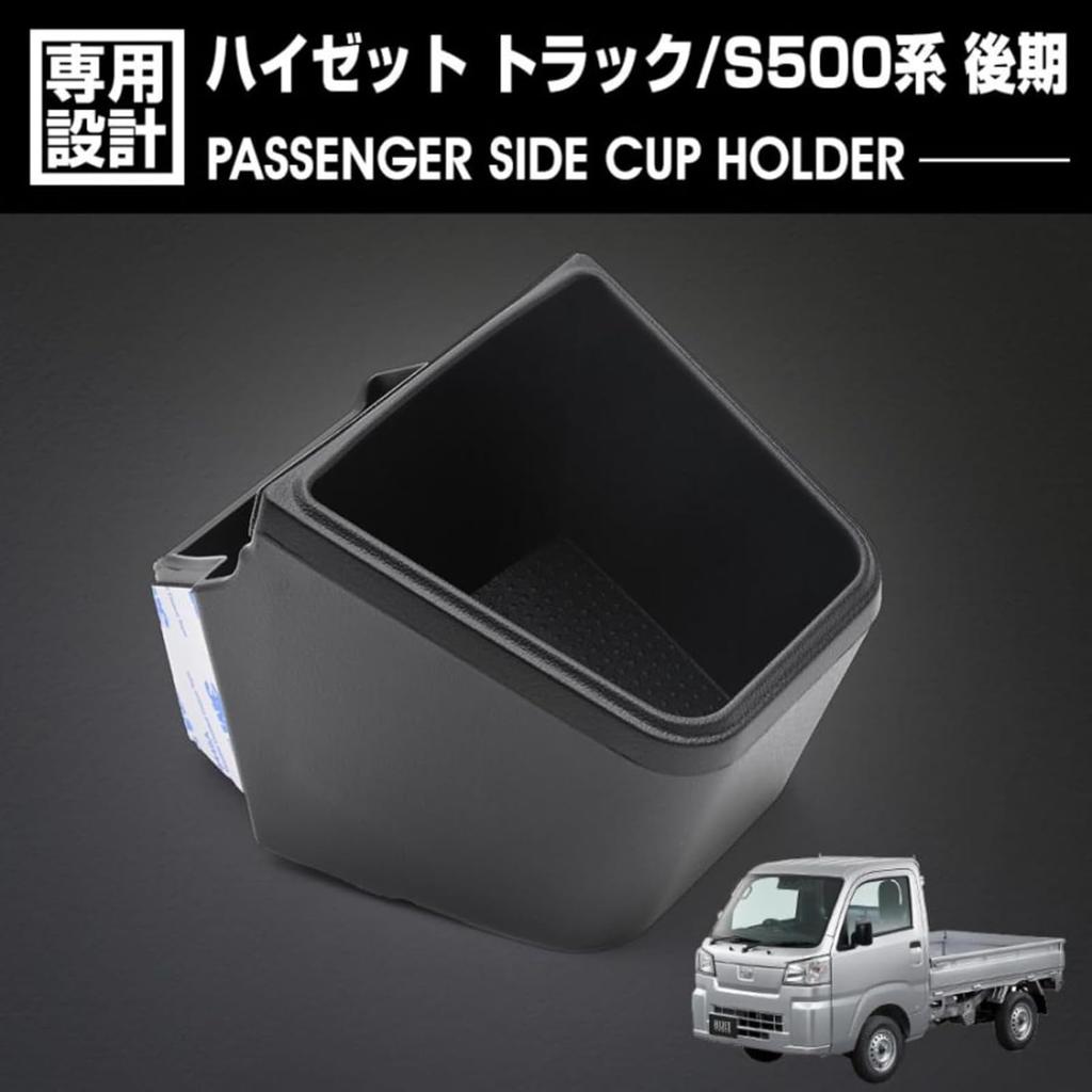 Daihatsu Hijet Грузовик Серия S500 Поздняя Модель 2021 Хранение Черный 1 Штука Мелкие Предметы Тюнинг Автомобиля Автоаксессуары Стайлинг Пассажирская Сторона Подстаканник