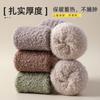 No hair loss solid color coral fleece socks women's winter fleece thickened warm soles silicone non-slip home floor socks