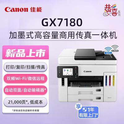 Canon Многофункциональный принтер Maxify Ink Tank GX7180, штекер CN (адаптер в комплекте)