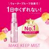 Kose Cosmenience Make Keep Mist EX 85 мл свежий персиковый фрукт и