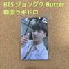 [USED] Jungkook Butter Korean Lucky Drop