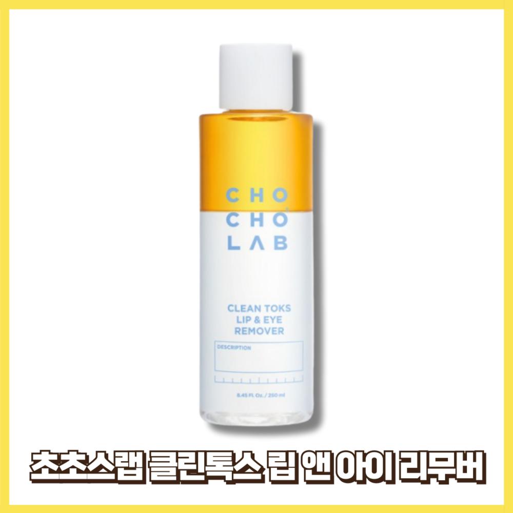 Средство для удаления токсинов с губ и глаз Chocho's Lab Clean Tox 250 мл, 1 шт., 250 мл