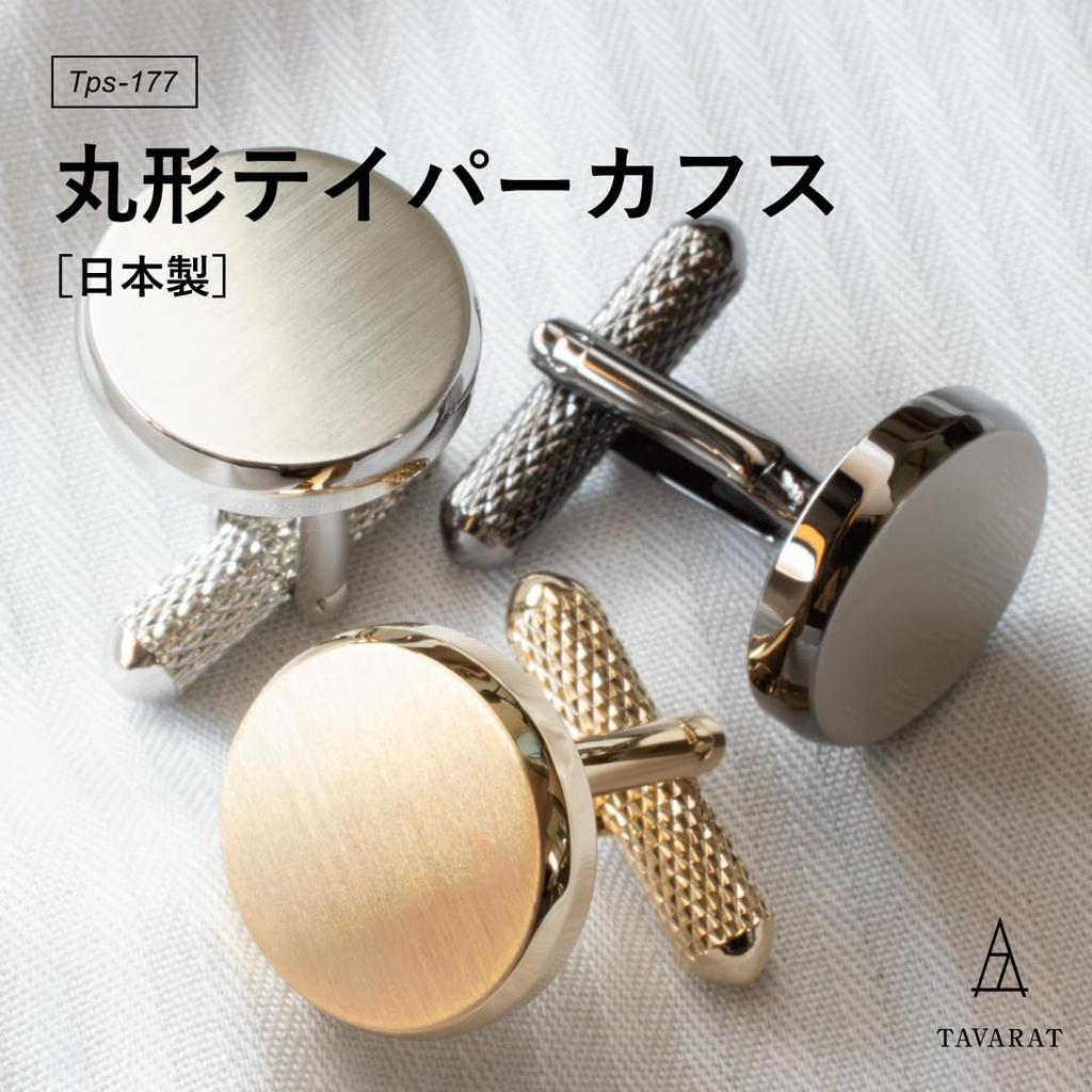 Tabarat Круглые Конические Сделано из Латуни Запонки, Манжеты, Мужской Подарок, Япония, (Черное серебро)