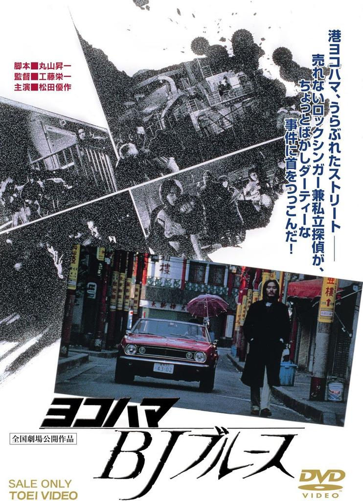 DVD DVD - Иокогама BJ Блюз Японские фильмы и DVD Б/У