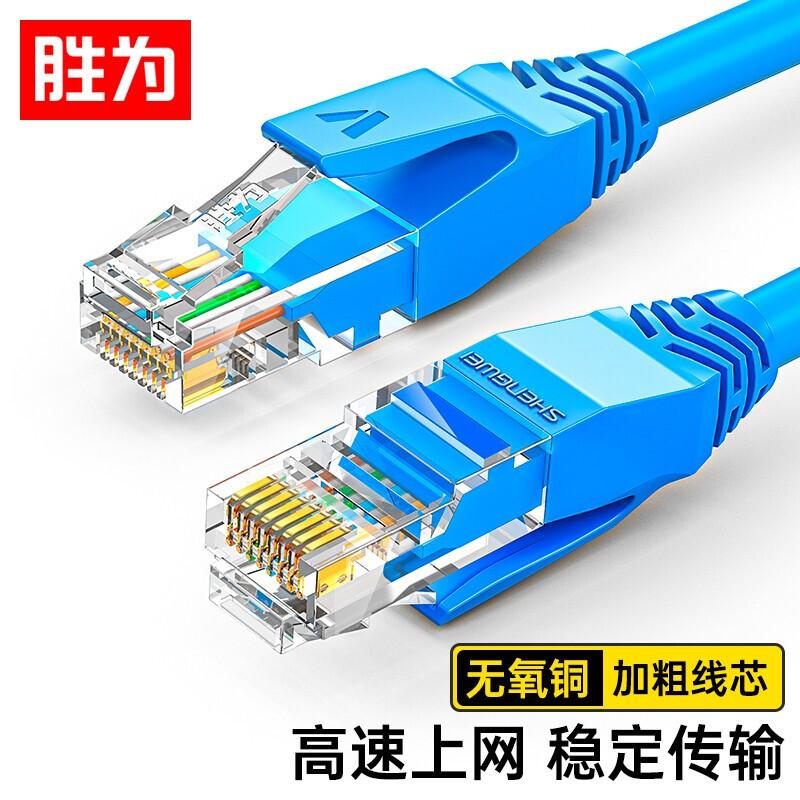 Shenwei Cat5e & Cat6 Ethernet Network Cables