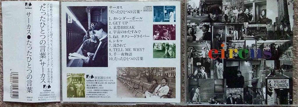 CD CIRCUS - Tatta Hitotsu No Kotoba FHCF1144 Fun House 1991 Япония ОбиЯпонская Поп/Рок Б/У