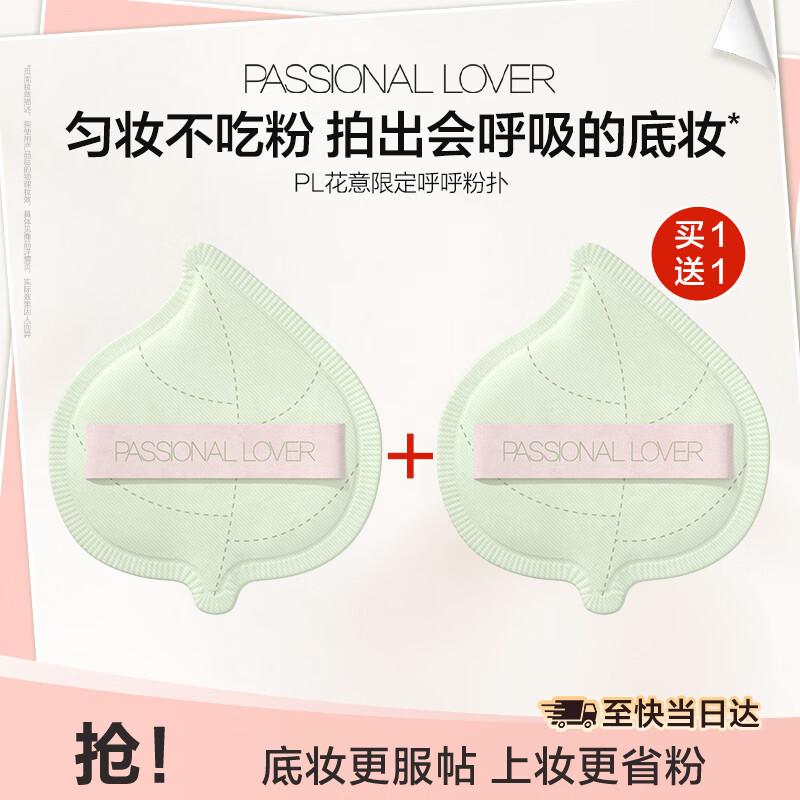 Passional Lover Flower-Inspired Dual-Use Makeup Puff