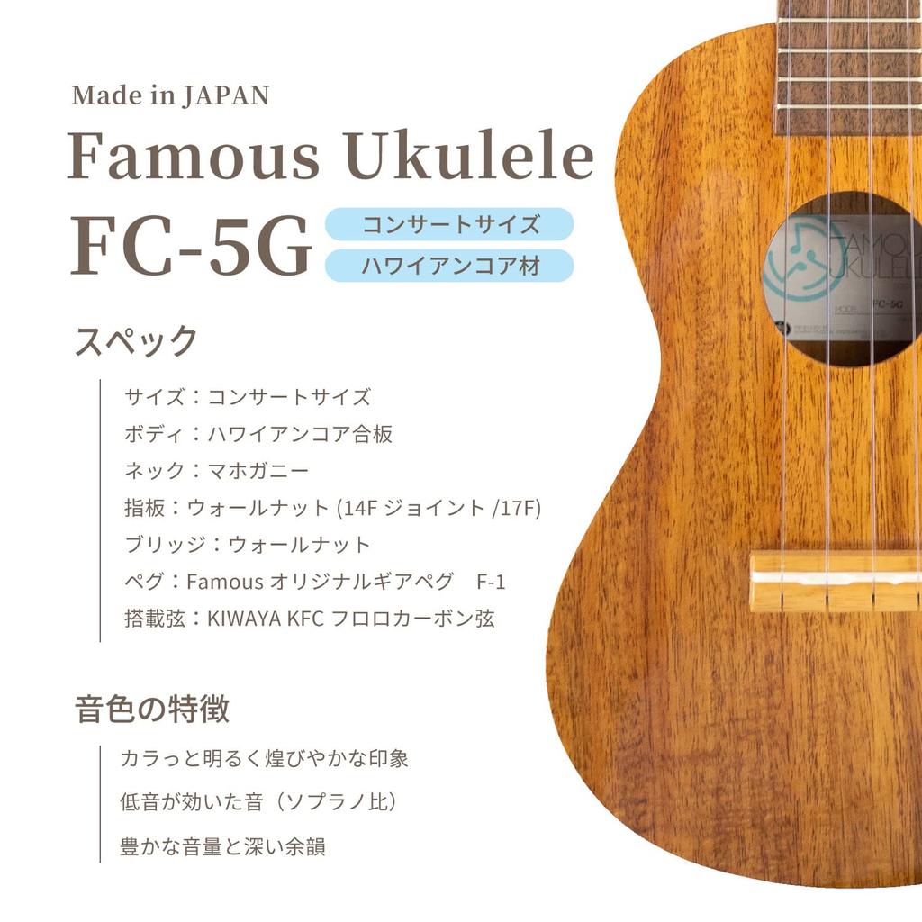 FAMOUS You Want To Use It for a Long Choose a Famous A Very Satisfying Set Hawaiian Koa [If Time, Japanese-made Ukulele] FC-5G 10-piece Beginner's