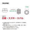 Shinsei Wheel M12 for Suzuki and Subaru Nuts, Through-Type, P1.25, 17mm, 16-Pack, (R-16K)