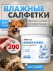 Влажные салфетки для глаз и ушей собак кошек