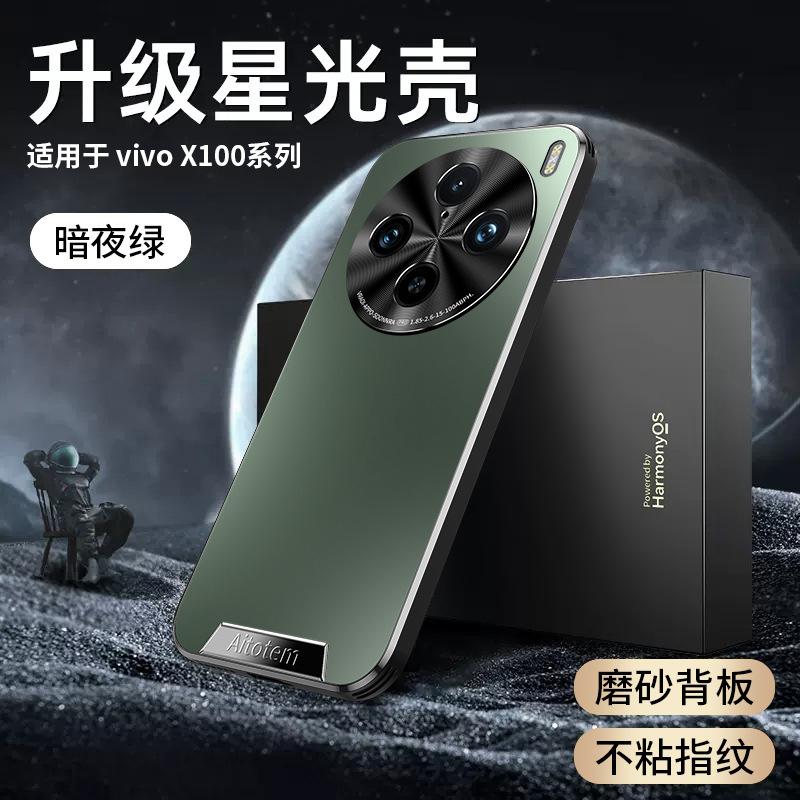 Подходит для чехла для мобильного телефона vivoX200 с матовой задней панелью, металлической линзой, IQOO13, усовершенствованным чехлом S19 с защитой от падения