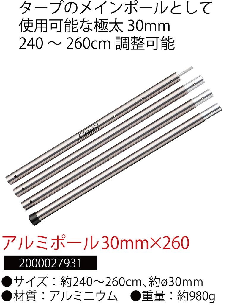 Coleman Aluminum Pole 30mm X 260 2000027931